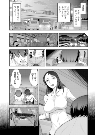 Yuuwaku!! Mogitate Toshi Densetsu - Page 139