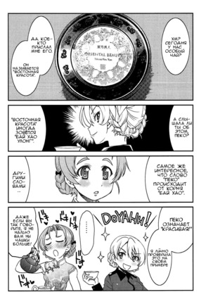 Darjeeling-sama no Ponytail Page #18
