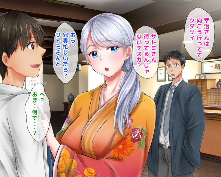 Giri no Otouto ni Netorareta Aniyome Russia-jinzuma no Wakaokami ~Onsen Yado o Tsuida Ani o Sonenda Otouto no Fukushuu~