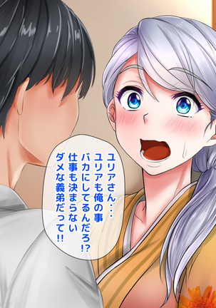 Giri no Otouto ni Netorareta Aniyome Russia-jinzuma no Wakaokami ~Onsen Yado o Tsuida Ani o Sonenda Otouto no Fukushuu~ Page #15
