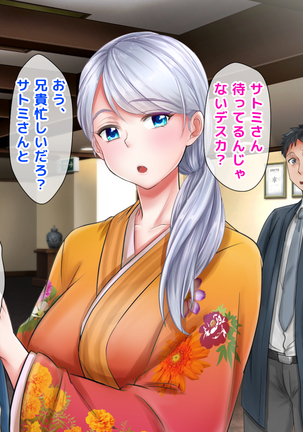 Giri no Otouto ni Netorareta Aniyome Russia-jinzuma no Wakaokami ~Onsen Yado o Tsuida Ani o Sonenda Otouto no Fukushuu~ Page #157