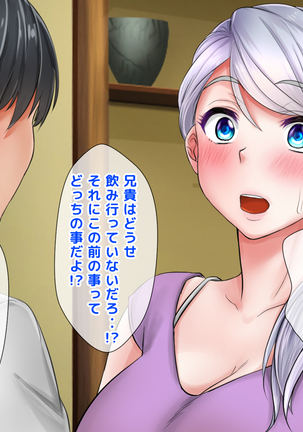 Giri no Otouto ni Netorareta Aniyome Russia-jinzuma no Wakaokami ~Onsen Yado o Tsuida Ani o Sonenda Otouto no Fukushuu~ Page #71