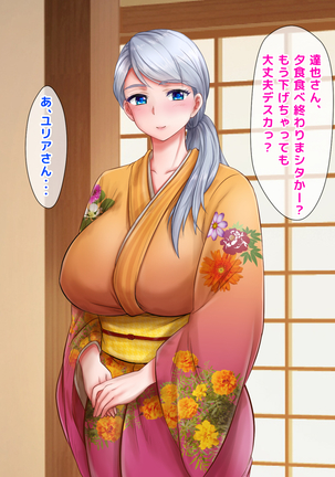 Giri no Otouto ni Netorareta Aniyome Russia-jinzuma no Wakaokami ~Onsen Yado o Tsuida Ani o Sonenda Otouto no Fukushuu~ Page #13
