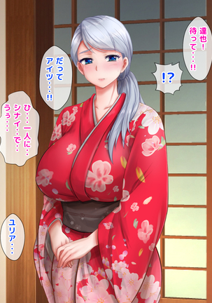 Giri no Otouto ni Netorareta Aniyome Russia-jinzuma no Wakaokami ~Onsen Yado o Tsuida Ani o Sonenda Otouto no Fukushuu~ Page #130
