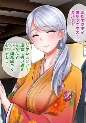 Giri no Otouto ni Netorareta Aniyome Russia-jinzuma no Wakaokami ~Onsen Yado o Tsuida Ani o Sonenda Otouto no Fukushuu~ Page #35