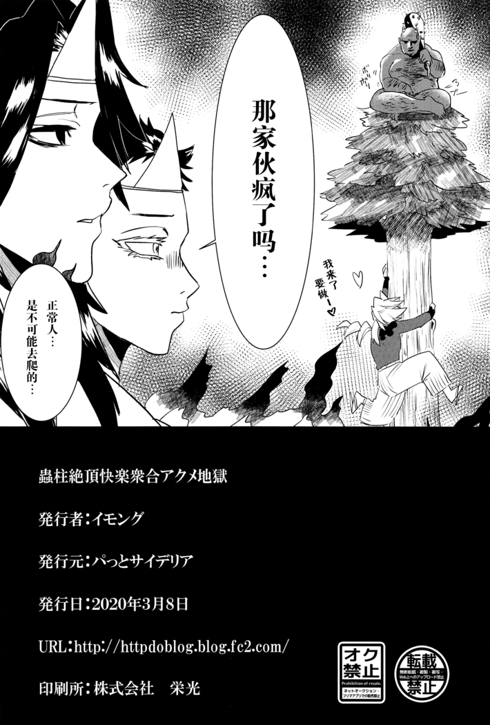 Mushibashira Zecchou Kairaku Shugou Acme Jigoku