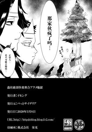 Mushibashira Zecchou Kairaku Shugou Acme Jigoku Page #21