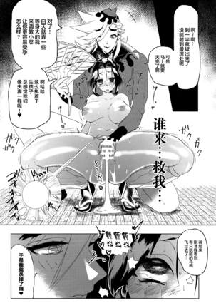 Mushibashira Zecchou Kairaku Shugou Acme Jigoku Page #13