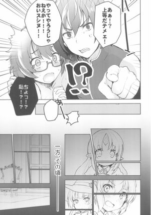 Rance 4P Page #18