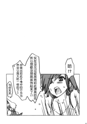 Wakame Soup wa Gohan ni Kakeru? | 要给饭浇上裙带菜汤吗？ Page #18
