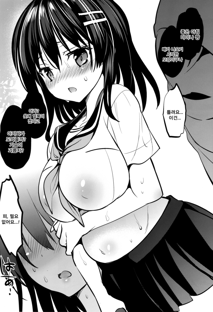 Natsu Chichi After