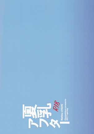 Natsu Chichi After Page #26