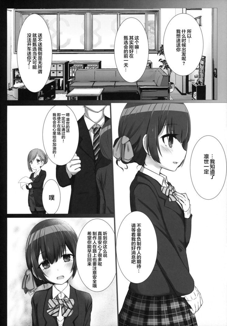 Rinrin, Rin.