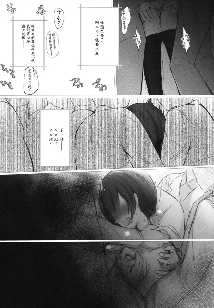 Rinrin, Rin.