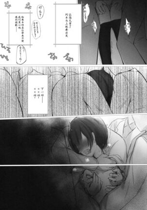 Rinrin, Rin. - Page 29