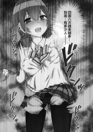 Rinrin, Rin. - Page 19