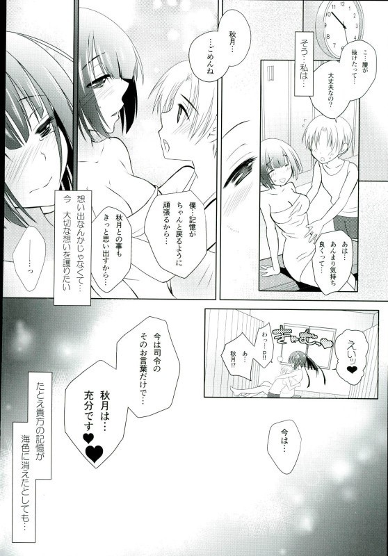 Tsukiyo no Hon ~Akizuki-gata to Yasen Suru dake no Hon~ Ni