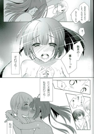 Tsukiyo no Hon ~Akizuki-gata to Yasen Suru dake no Hon~ Ni Page #18