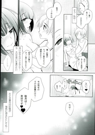 Tsukiyo no Hon ~Akizuki-gata to Yasen Suru dake no Hon~ Ni Page #23