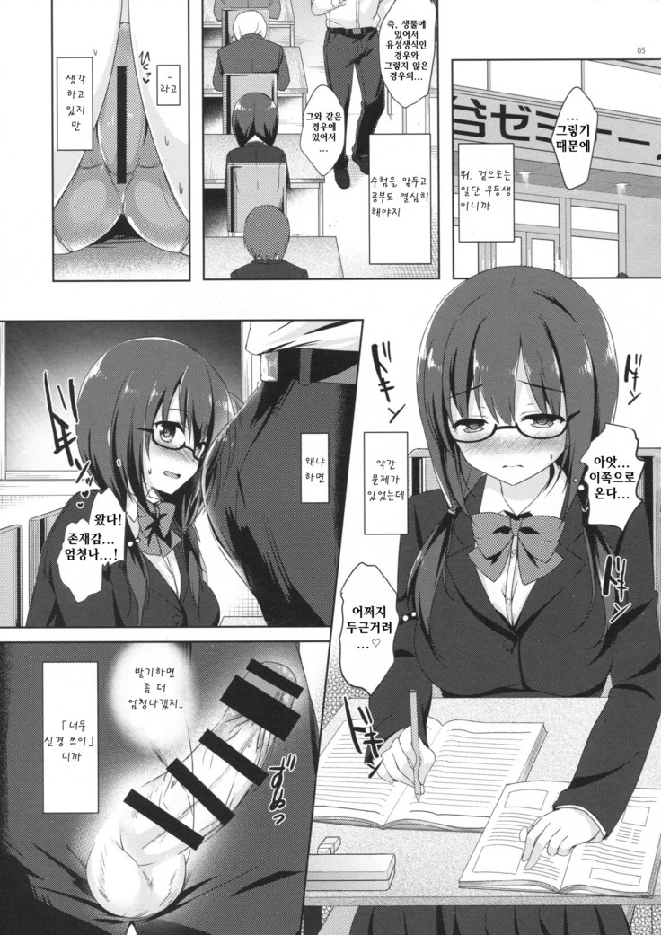 Yuutousei Ayaka no Uraomote 4