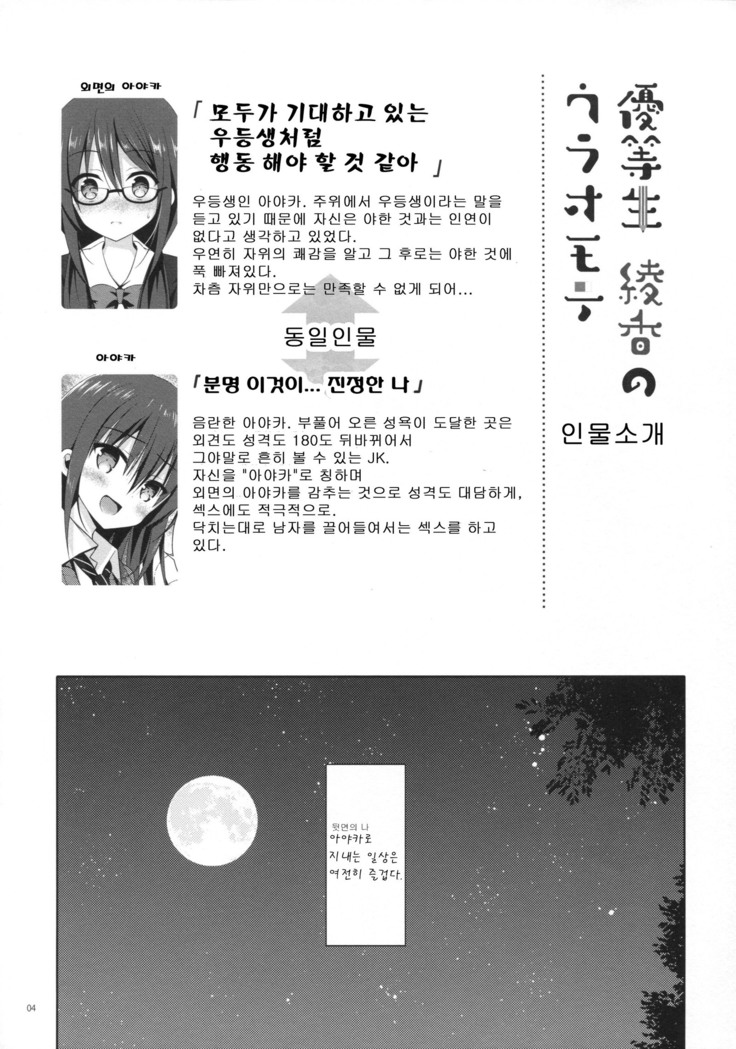 Yuutousei Ayaka no Uraomote 4