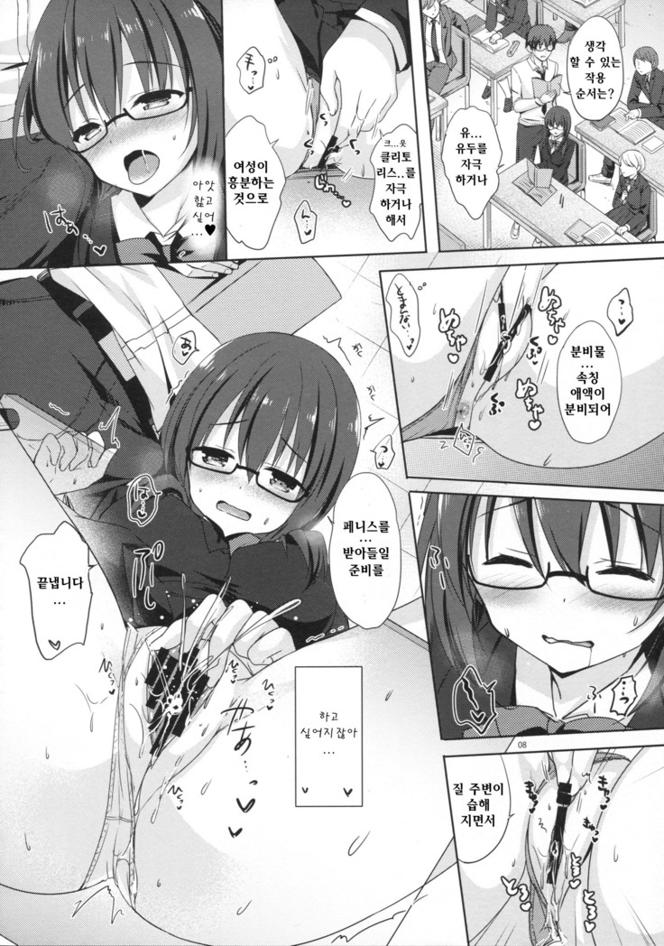 Yuutousei Ayaka no Uraomote 4