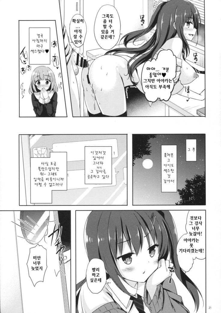 Yuutousei Ayaka no Uraomote 4