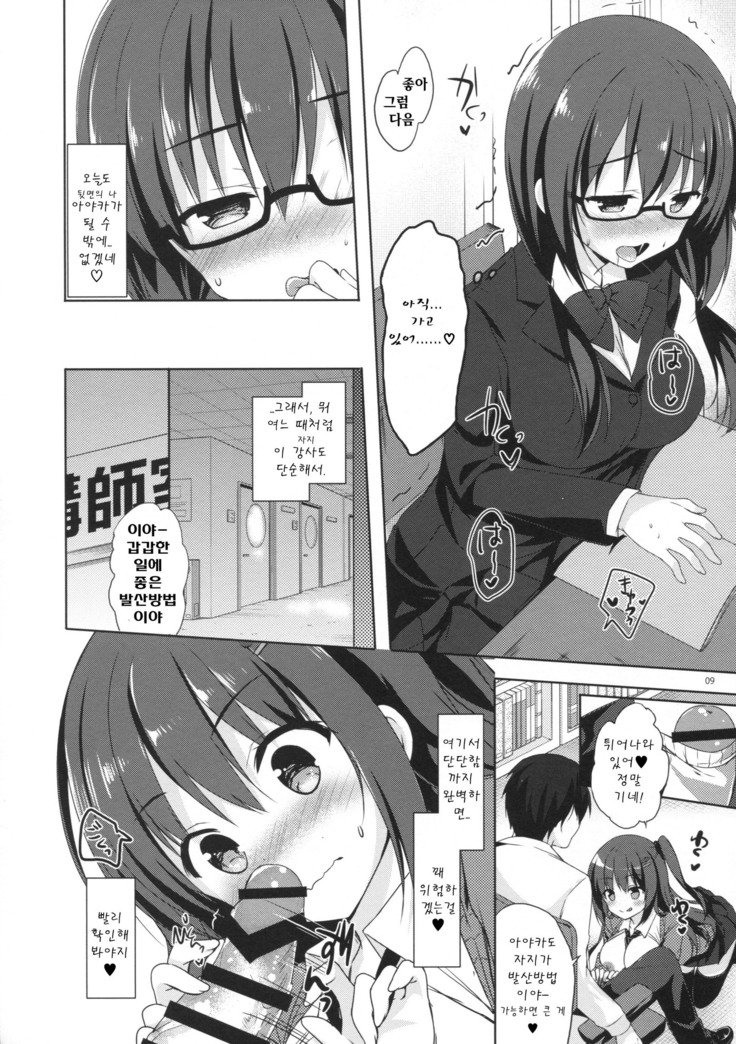 Yuutousei Ayaka no Uraomote 4