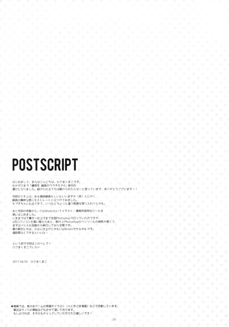 Yuutousei Ayaka no Uraomote 4