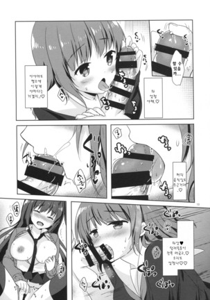 Yuutousei Ayaka no Uraomote 4 Page #12