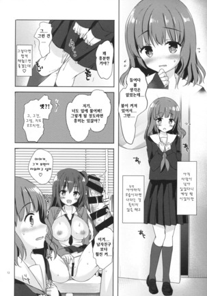 Yuutousei Ayaka no Uraomote 4 Page #11