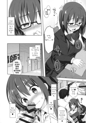 Yuutousei Ayaka no Uraomote 4 Page #8