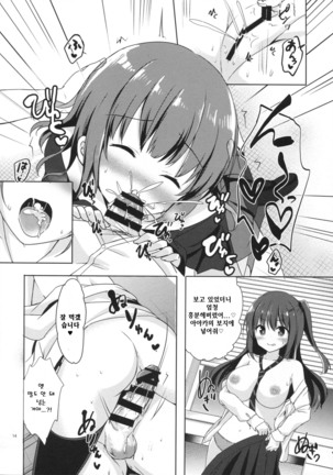 Yuutousei Ayaka no Uraomote 4 Page #13