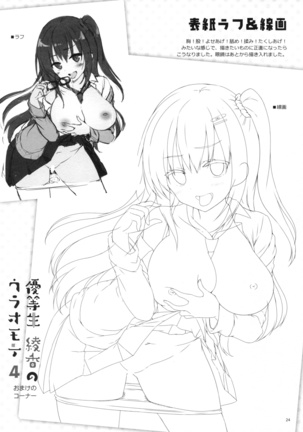 Yuutousei Ayaka no Uraomote 4 Page #23