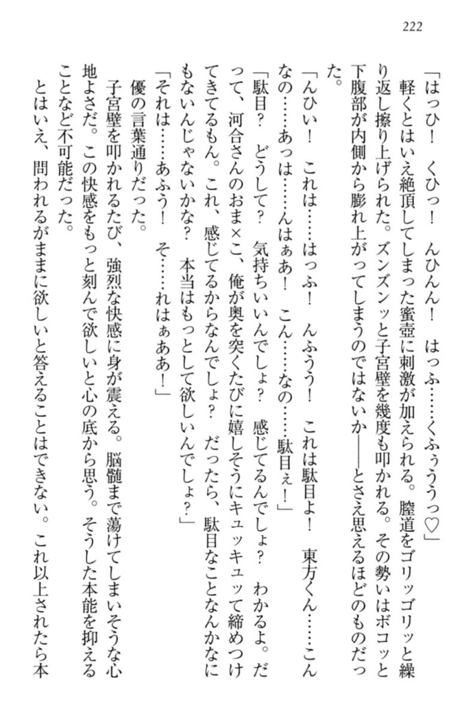 オカされ上手の河合さん
