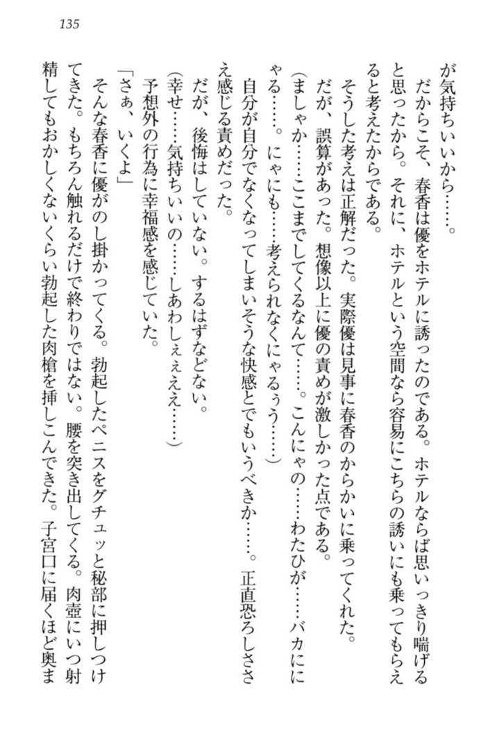 オカされ上手の河合さん