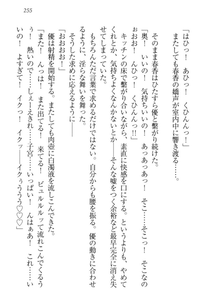 オカされ上手の河合さん