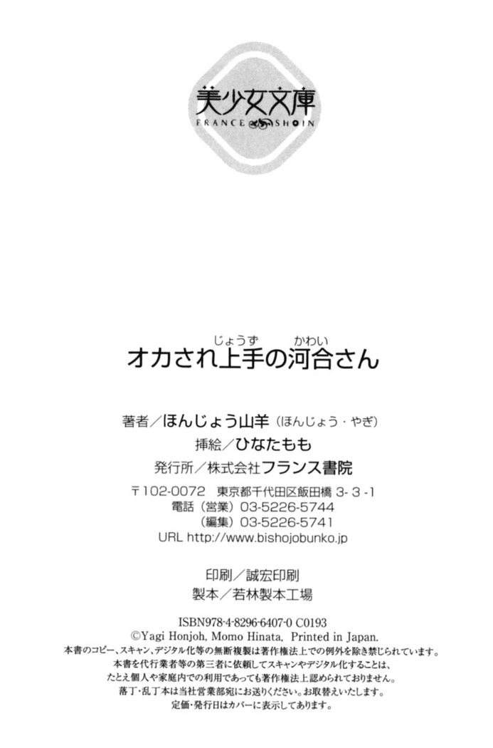 オカされ上手の河合さん
