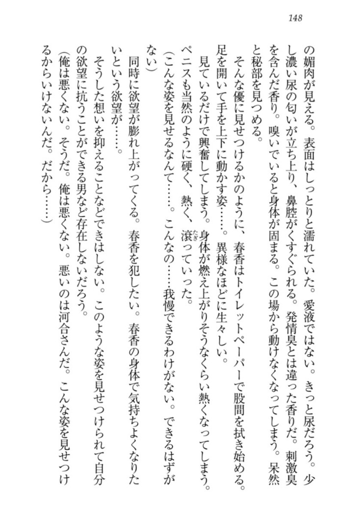 オカされ上手の河合さん