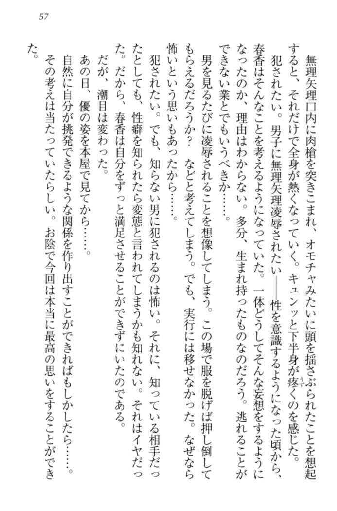 オカされ上手の河合さん