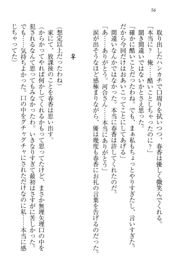 オカされ上手の河合さん