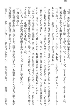 オカされ上手の河合さん Page #256