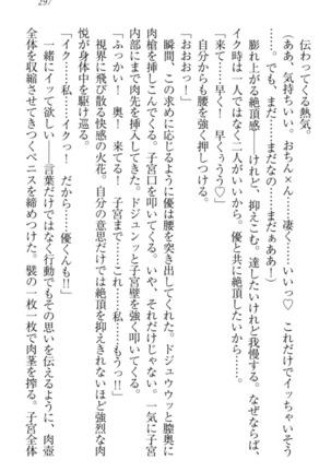オカされ上手の河合さん Page #307