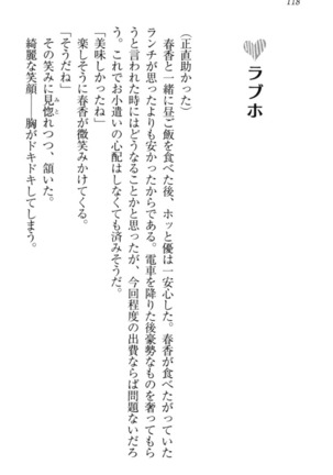 オカされ上手の河合さん Page #128