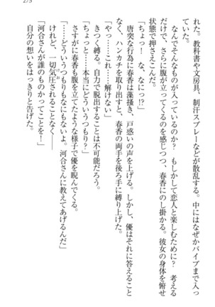 オカされ上手の河合さん Page #285