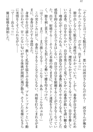 オカされ上手の河合さん Page #92