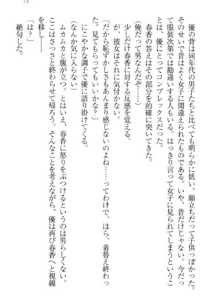オカされ上手の河合さん Page #81