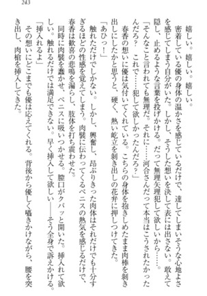 オカされ上手の河合さん Page #253
