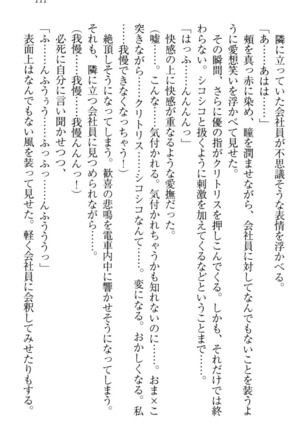 オカされ上手の河合さん Page #121