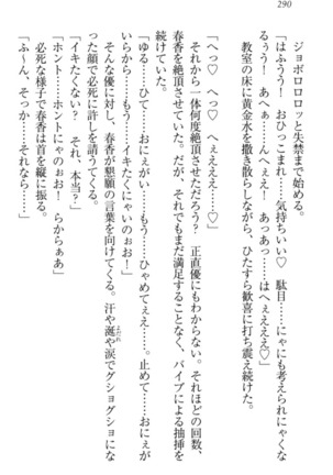 オカされ上手の河合さん Page #300